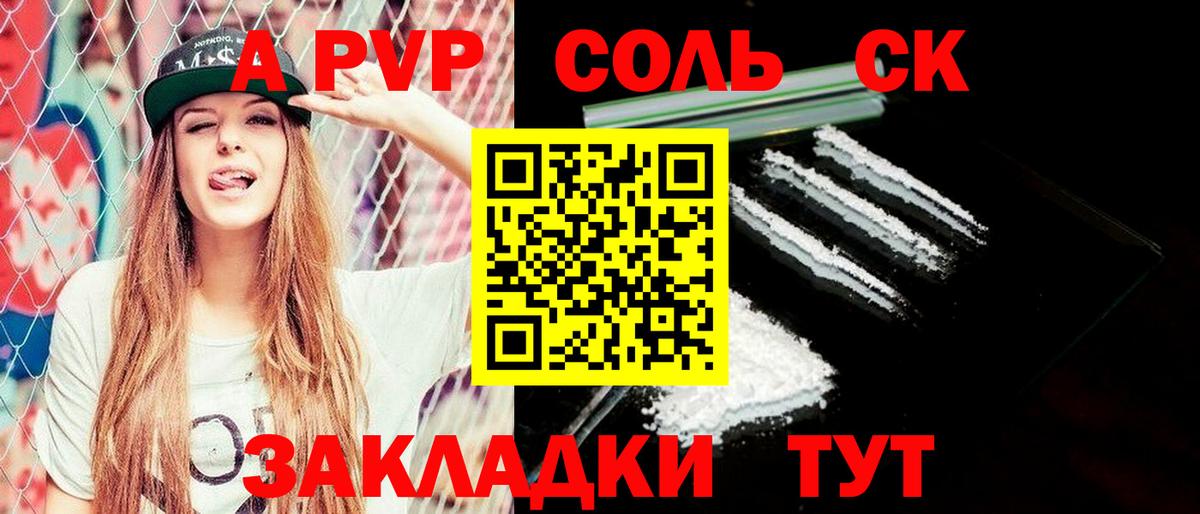 Новороссийск  цена наркотик  Alpha-PVP СК  А ПВП крисы CK  Alpha PVP  Вход с VPN  Alpha-PVP Crystall 