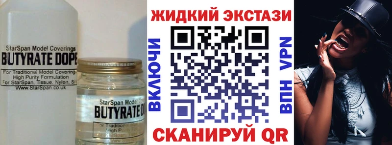 Бутират бутик  купить наркоту  Новороссийск 