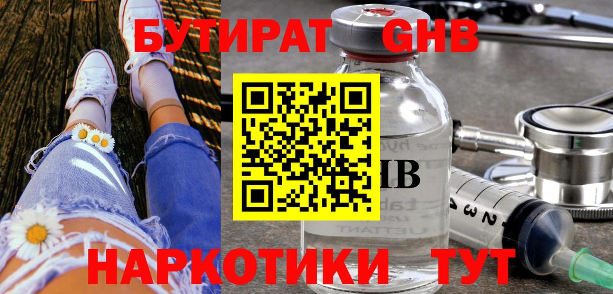 Бутират BDO  БУТИРАТ  Новороссийск  Вход с VPN 