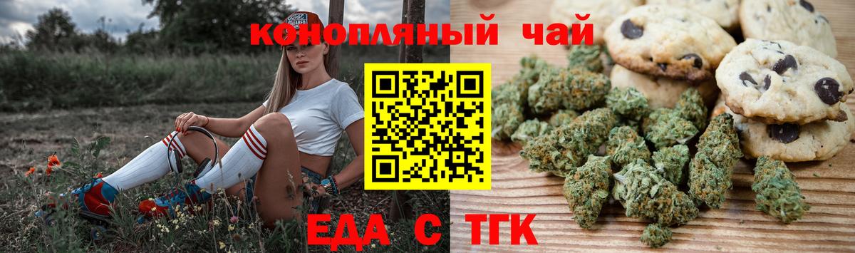 Новороссийск  Еда ТГК марихуана  Вход с VPN 