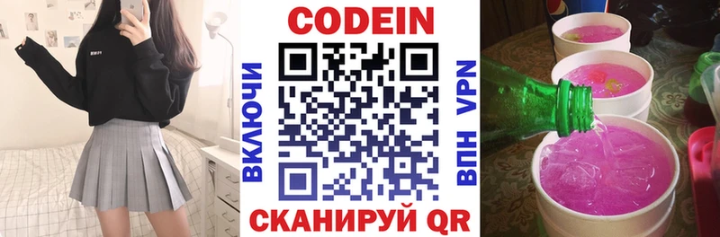 Кодеиновый сироп Lean Purple Drank  гидра зеркало  Новороссийск 