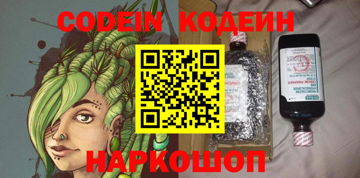 Кодеиновый сироп Lean напиток Lean (лин) Новороссийск