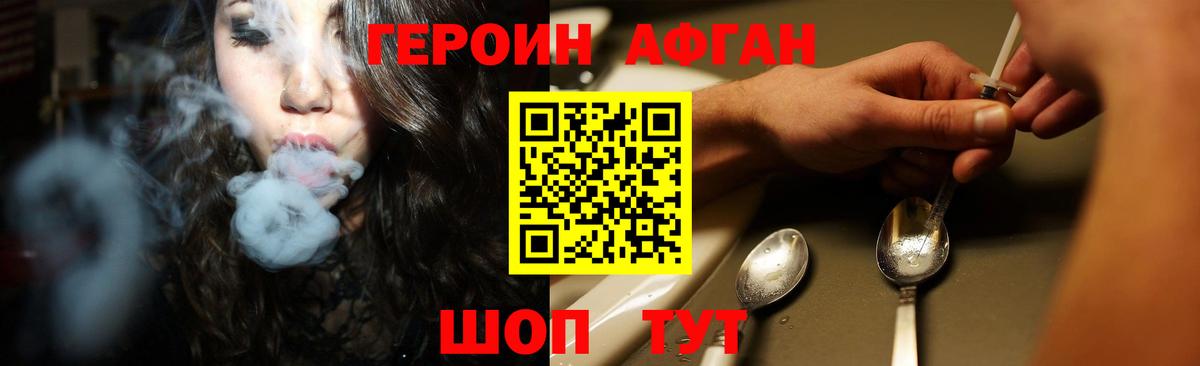 ГЕРОИН Афган Новороссийск