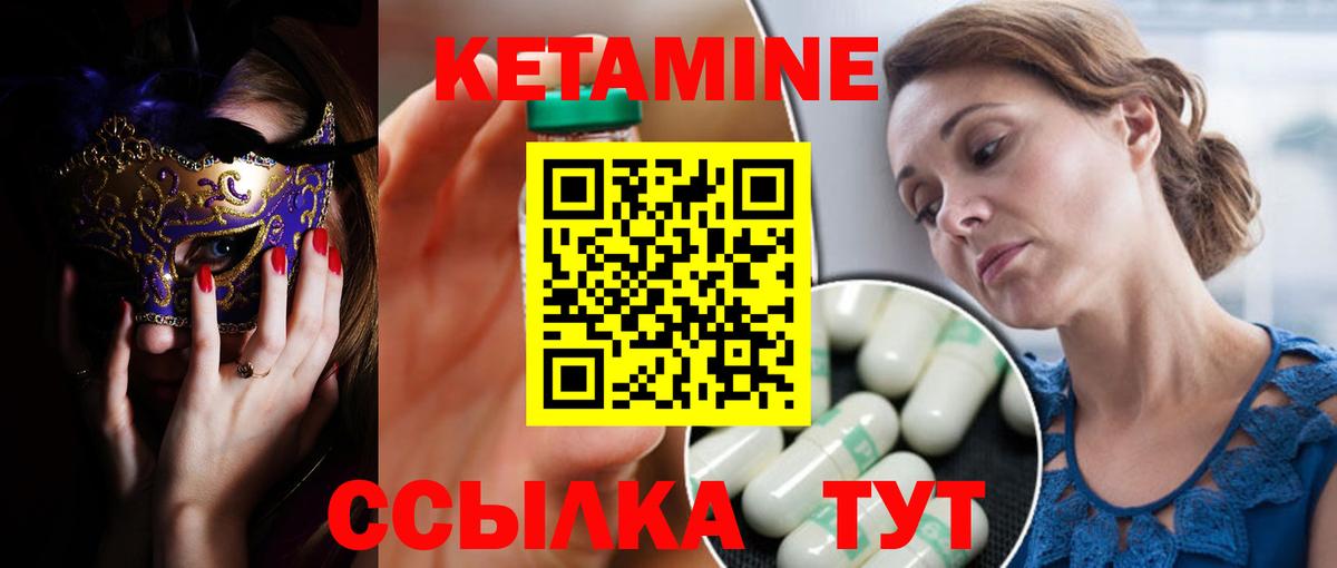 КЕТАМИН ketamine  Вход с VPN  Новороссийск 