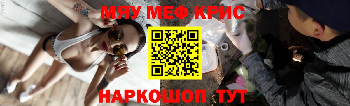 Меф мяу мяу кристаллы Новороссийск