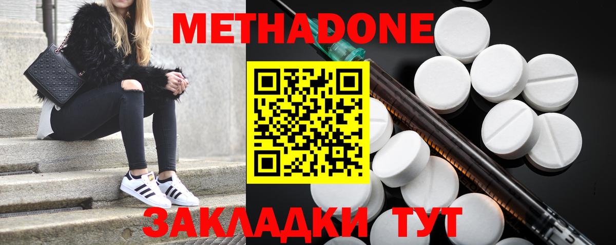 Новороссийск  Метадон кристалл  Вход с VPN  Метадон methadone 