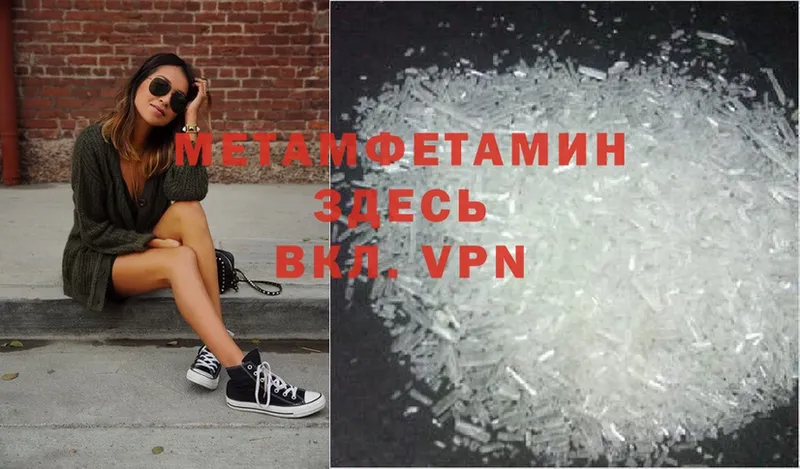 МЕТАМФЕТАМИН Methamphetamine  Новороссийск 